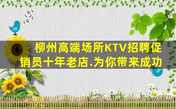 汕头夜总会招聘